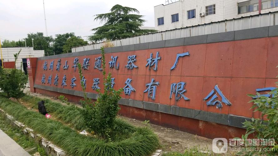 标签:工厂 公司企业杭州萧山华联通讯器材厂共多少人浏览:3866626电话