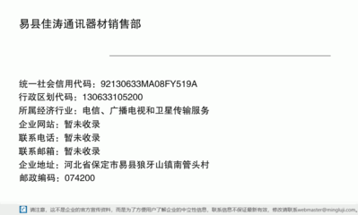 易县佳涛通讯器材销售部
